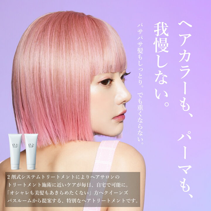楽天市場】クイーンズバスルーム システムトリートメント（Step1×Step2 
