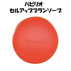 パピリオ セルアップブランソープ 角質 皮脂 毛穴汚れ 保湿