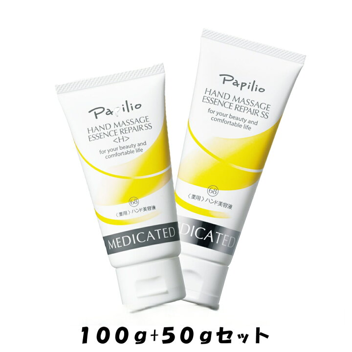 楽天市場】パピリオ ハンドマッサージエッセンス リペアSS 100g+ 