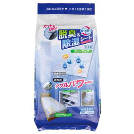 カットもOK 脱臭&除湿シート フリータイプ 脱臭 除湿 シート 活性炭 天然素材 ゼオライト 安全 湿気 におい 臭い 対策 防カビ クローゼット タンス 収納ケース 衣装ケース 引き出し 下駄箱 繰り返し使える 長持ち カット 汗臭 タバコ臭 日本製