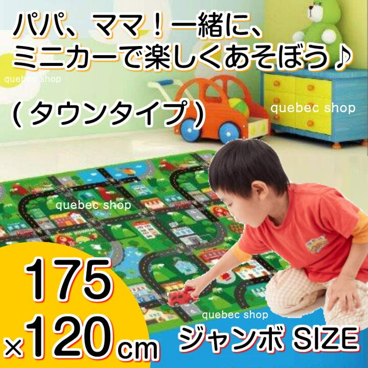 楽天市場 タウンタイプ Jambo Play Mat プレイマット 道路 ジャンボプレイマット 1 175cm Jan 送料無料 一部地域除く 暮らしの総合デパート ケベック