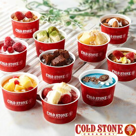 「コールド・ストーン・クリーマリー」 ミニカップセット Aセット (計10個) 離島は配送不可