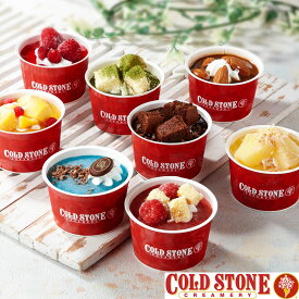 「コールド・ストーン・クリーマリー」 ミニカップセット Bセット (計8個) 離島は配送不可