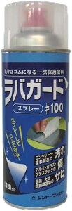 シントーファミリー(神東塗料) ラバーガード#100 420ML(rubber/液状ゴムスプレー)
