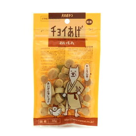 国産 犬用おやつ わんわん チョイあげ おいもん 35g メール便発送