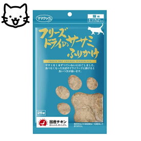 ママクック フリーズドライのササミ ふりかけ 猫用 25g おやつ ごほうび トッピング