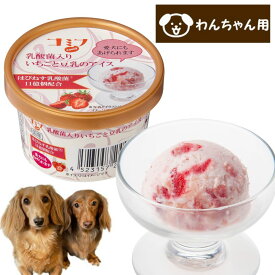 コミフ 苺のマーブル豆乳アイス 1個　ペットスイーツ ペット用スイーツ ペット用デザート 犬用 わんちゃん用