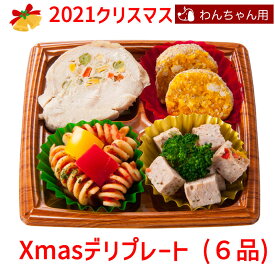 楽天市場 犬用 クリスマス ディナーの通販
