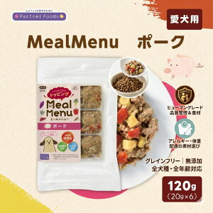 PartnerFoods Meal Menu �|�[�N 120g ���p���͂� �h�b�O�t�[�h �Ⓚ���͂� �g�b�s���O