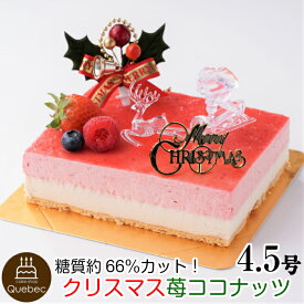【糖質オフクリスマスケーキ2022】通販で買える低糖質でも楽しめるおすすめは？