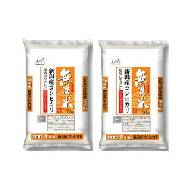 無洗米 新潟産 コシヒカリ 5kg×2 離島は配送不可