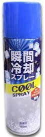 【在庫】　即日発送　瞬間冷却スプレー 150ml 無香料　12本セット　2507