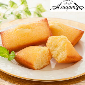 アサヤマ洋菓子工房 芦屋フィナンシェ 離島は配送不可