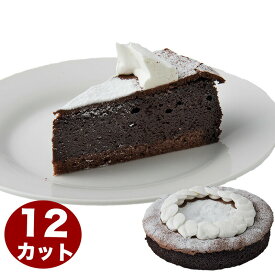 クラシックチョコレートケーキ 7号 21.0cm 12カット済み 誕生日ケーキ バースデーケーキ