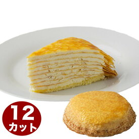 9層のミルクレープ 7号 21.0cm 12カット済み 誕生日ケーキ バースデーケーキ