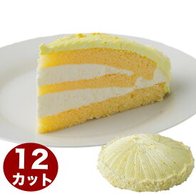 瀬戸内レモンのケーキ 7号 21.0cm 12カット済み 誕生日ケーキ バースデーケーキ