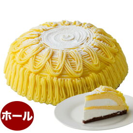 マロンモンブランケーキ 7号 21.0cm 約930g ホールタイプ (約6〜12人分) 誕生日ケーキ バースデーケーキ