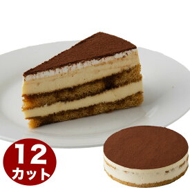ティラミス ケーキ 7号 21.0cm 12カット済み 誕生日ケーキ バースデーケーキ