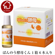 アーデンモア ばんのう酵母くん 1箱 6本入り 送料無料 (ポスト投函でのお届け) 正規代理店 販売実績12年 …