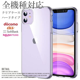 全機種対応 iPhone13 12 Pro mini Galaxy Xperia AQUOS OPPO Rakuten スマホ クリアケース 高品質 耐衝撃 擦り傷防止 無地 透明 シンプル