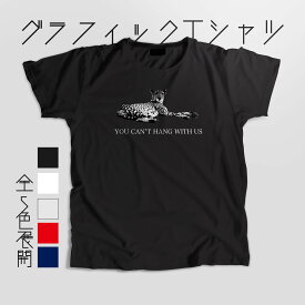 quebra ケブラ Tシャツ YOU CAN`T HANG WITH US 豹 ヒョウ ストリート グラフィックデザイン おしゃれ かわいい プレゼント オールシーズン 春夏 ユニセックス 男女共用