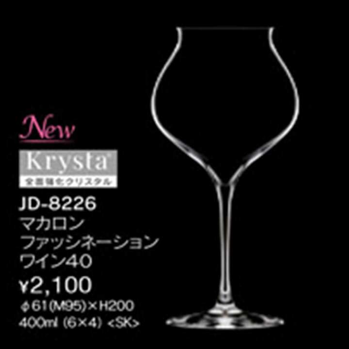 楽天市場 取り寄せ商品 マカロンファッシネーション ワイン40 Jd26 シェフ ソムリエシリーズ 無鉛クリスタル 国際ソムリエ協会オフィシャル パートナーグラス 食器 雑貨 ファッションqueenann