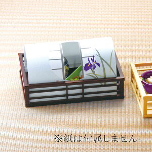 【取り寄せ商品】用美 YOUBI おもてなし格子料理箱 溜色【日本製】 27171【盛器 お弁当箱 木製 糸格子 懐石 和食 料亭 割烹】