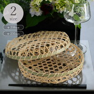 竹舞篭 丸 蓋付 2サイズ（大21cm/オリジナル23.5cm）【竹かご 料理 蓋つき 蓋付き 竹籠 盛り付け もりつ…