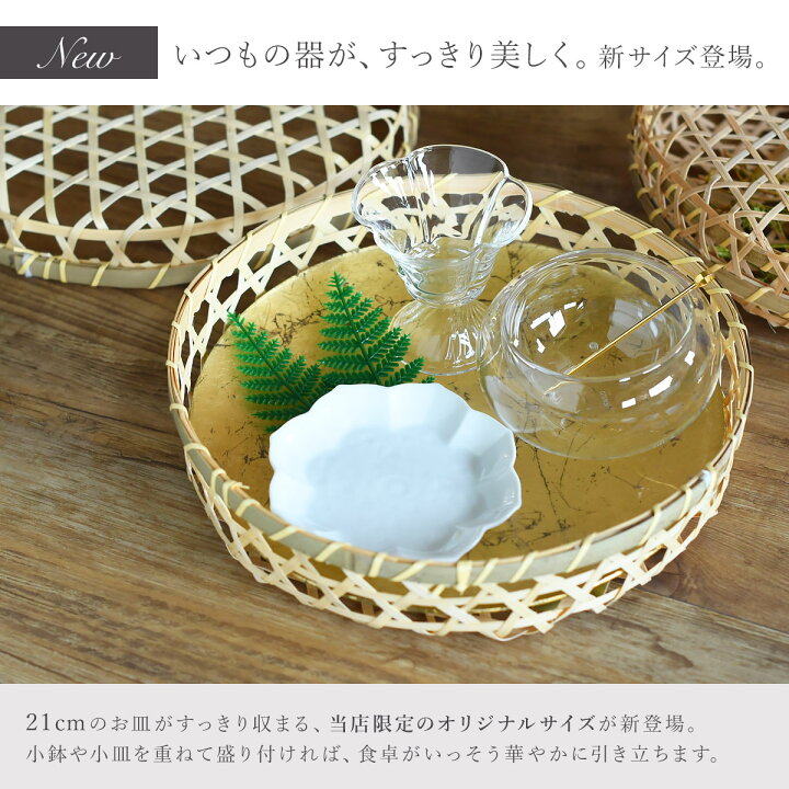 楽天市場】竹舞篭 丸 蓋付 2サイズ（大21cm/オリジナル23.5cm）【竹 