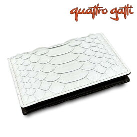クアトロガッティ パイソン カード入れ (名刺入れ) 国産(日本製) Quattro Gatti 8210 ホワイト シンプル 鱗模様 機能性 お洒落 大人 贈り物 希少 レザー 本格的