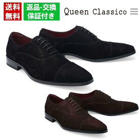クインクラシコ メンズ ドレスシューズ 内羽根ストレートチップ QueenClassico 3193-7 スエード 秋冬 ビジネス カジュアル フォーマル オンオフ兼用 柔らかい 履きやすい