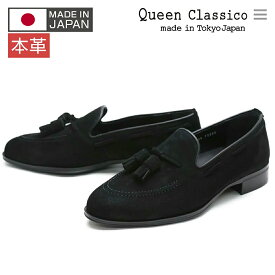 【サイズ交換送料無料】 ローファー メンズ スエード タッセルローファー おしゃれ 夏 カジュアル ビジネス 本革 日本製 スリッポン ドレス イタリアンスエード ラバーソール ブラック 黒 クインクラシコ QueenClassico 89001 QueenClassico国産 パーティー