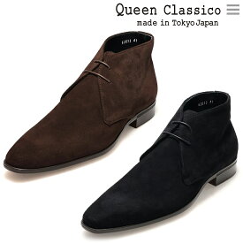 クインクラシコ ブーツ ドレスシューズ チャッカブーツ 国産 日本製 メンズ QueenClassico国産 スエード ブラウン ブラック イタリア製 滑りにくい ラバーソール グリップ 62012