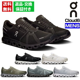 【靴べらプレゼント】 【平日14時までのご注文で即日出荷！】 オン スニーカー メンズ クラウド6 On cloud6 ブラック ホワイト 国内正規品 3mf10071043 3mf10070299 3mf10071200 3mf10070656 3mf10074109 3mf10070070