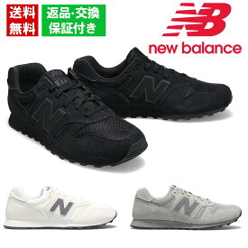 ニューバランス メンズ スニーカー ニューバランス373 New balance 定番 新作 進化 ブラック ホワイト グレー m373253d m3739vcd m3733yud