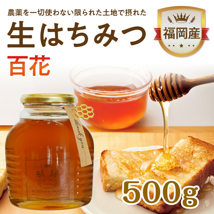 楽天市場】【百花蜂蜜500g】大容量 純粋はちみつ 無添加 ハチミツ 非 