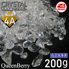パワーストーン 浄化 水晶 自店洗浄済み 高品質AAAA 送料無料】 さざれ石 200g 浄化グッズ ブラジル産 クリアリング お清め 一番人気 開運 風水 原石 置物 部屋をすっきり 癒し 天然石 クリスタル 透明 高 玄関 水廻り お手洗い 浄化