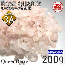 パワーストーン 浄化 さざれ石 【ローズクォーツ 自店洗浄済み 高品質 送料無料】さざれ石 200g パワーストーン ブラジル産 クリアリング お清め 一番人気 開運 風水 原石 置物 部屋をすっきり 癒し 天然石 クリスタル 透明 高 玄関 水廻り