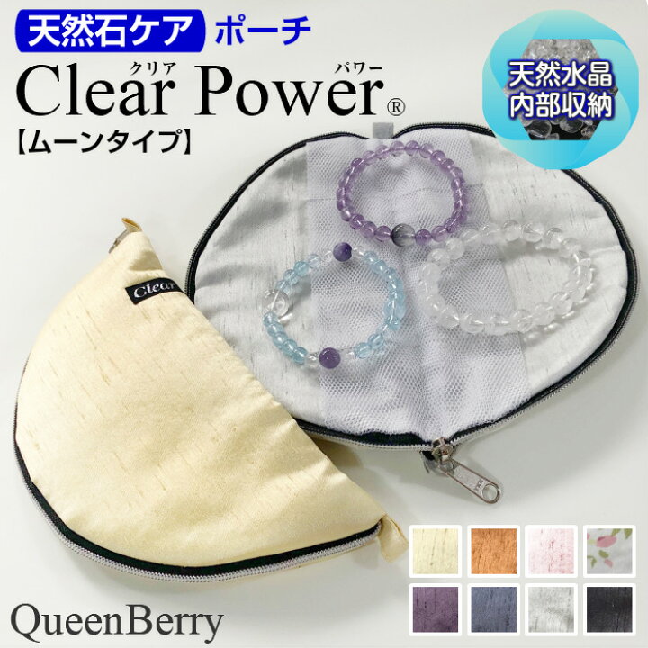 楽天市場】□ブレスレット ポーチ□送料無料【Clear Power】【ムーン  