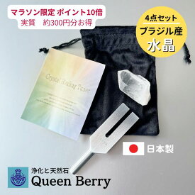 【マラソン限定P10倍】【音で整える浄化】クリスタルチューナー 4096Hz 水晶ポイント付き｜空間浄化・パワーストーン浄化・ヒーリングに｜日本製 音叉【約10％還元　約300ポイント】