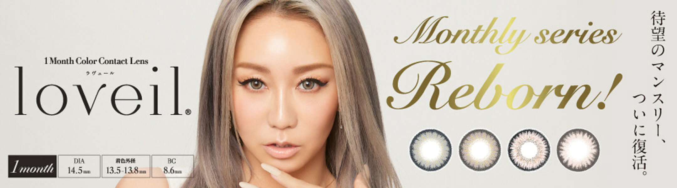 ラヴェールマンスリー ロングセラーカラーもマンスリーなら神コスパ 倖田來未