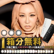 【1箱分無料（クーポン利用＆3箱ご購入で）】カラコン loveil ラヴェール (1箱10枚入り) ( 送料無料 カラ…