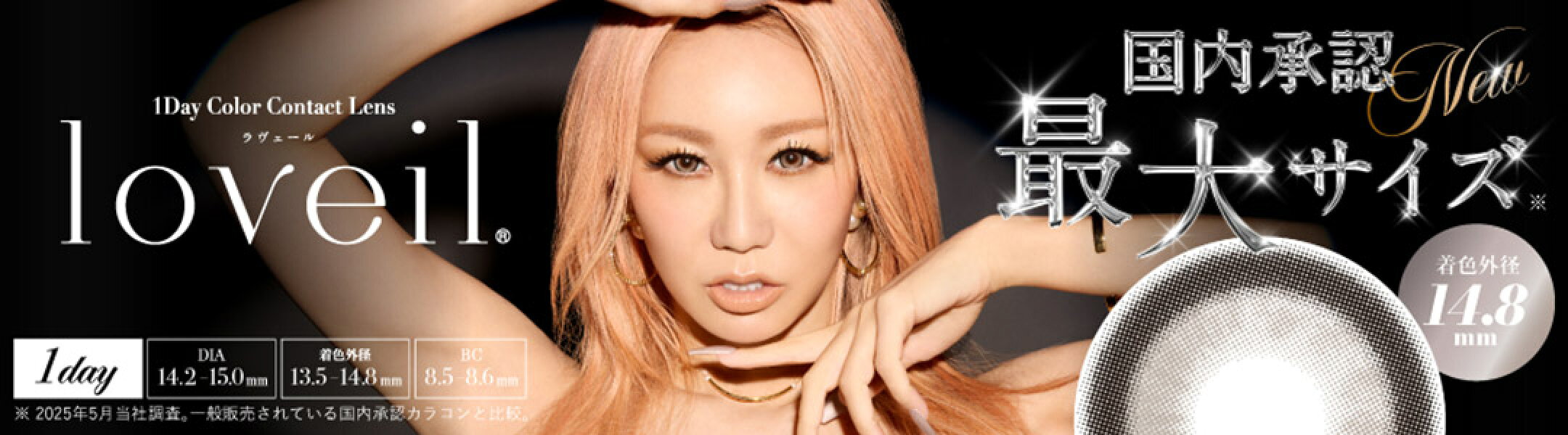 ラヴェール 大人盛り派手盛り 倖田來未