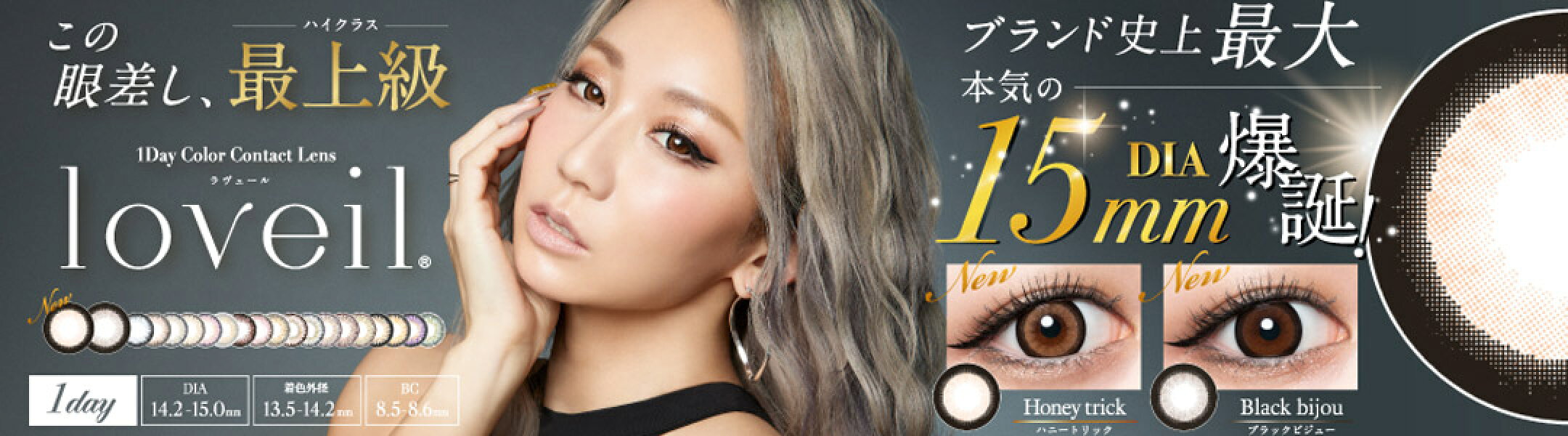 ラヴェール 大人盛り派手盛り 倖田來未