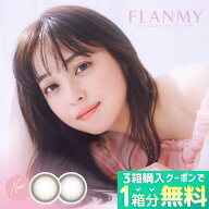 【1箱分無料（クーポン利用＆3箱ご購入で）】フランミー FLANMY (1箱10枚入り)( 送料無料 あす楽 カラコ…