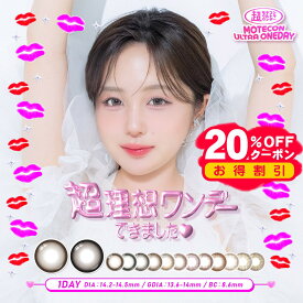 【クーポン利用で20%OFF】超モテコンウルトラワンデー MOTECON ULTRA ONEDAY(1箱10枚入り)( カラコン 送料無料 ワンデー 度あり 度なし カラーコンタクト コンタクト 1日使い捨て 1day ワンデーカラコン モテコンワンデー なえなのカラコン )【なえなの】