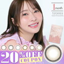 【クーポン利用で20%OFF（2箱ご購入で）】トパーズマンスリー TOPARDS 1MONTH(1箱2枚)( トパーズ 送料無料 カラコン 度なし 度あり 度付き カラーコンタクト コンタクト さしはら さっしー カラコントパーズ マンスリーカラコン 1ヵ月 1ヶ月 マンスリー )【指原莉乃】