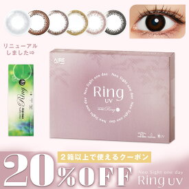 【クーポン利用で20%OFF（2箱ご購入で）】 ネオサイト ワンデー リング モイスト UV (1箱30枚入り)( あす楽 送料無料 ワンデー ナチュラル カラコン カラーコンタクト コンタクト 度あり 度なし ネオサイト アイレ 1日使い捨て neosight 1day )【chay】