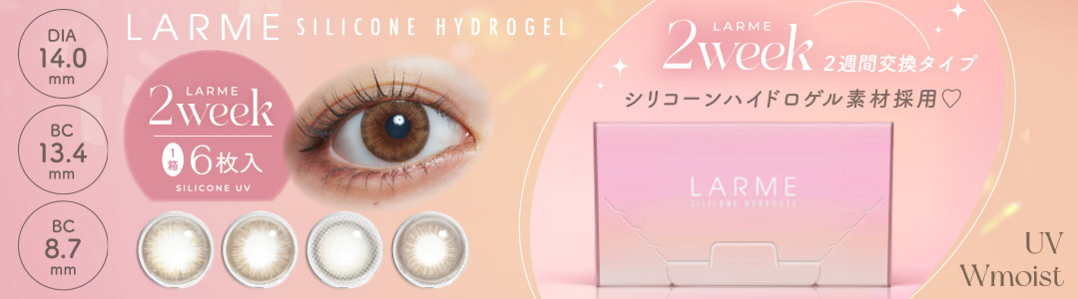 ラルム 2ウィークシリコーン ほぼ裸眼感覚2weekカラコン