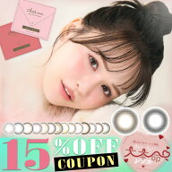 ＼新色2色／【クーポン利用で15%OFF】チューズミー Chu's me(1箱10枚入り)( ゆうこすカラコン 送料無料 …